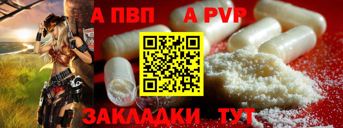 А ПВП VHQ Альметьевск