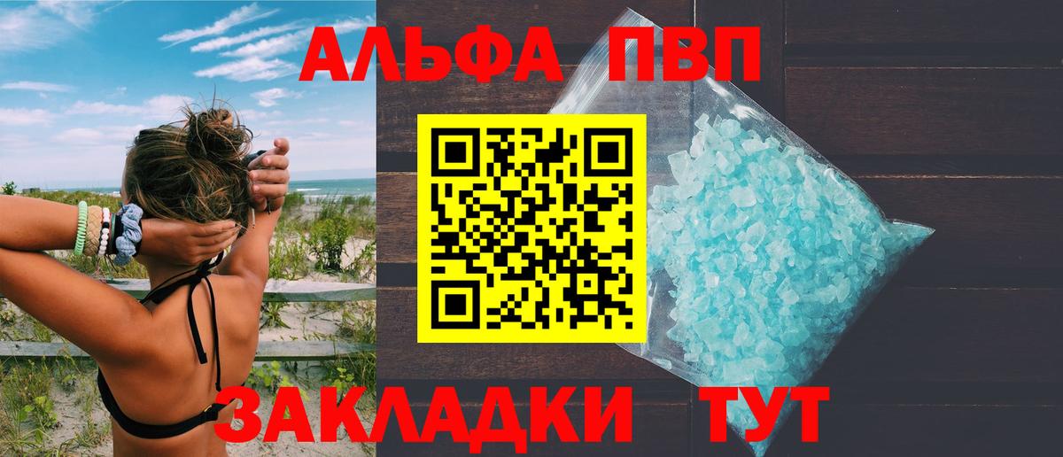 Альметьевск  A-PVP крисы CK  А ПВП  Alpha-PVP Соль  Вход с VPN  A PVP СК КРИС 