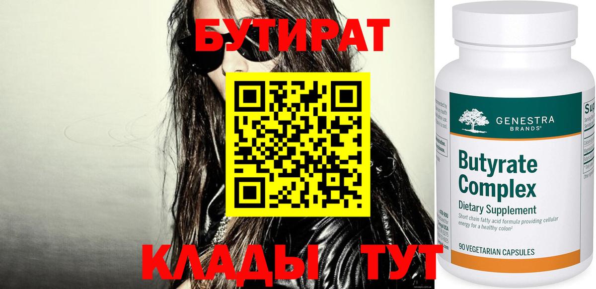 Бутират 1.4BDO Альметьевск