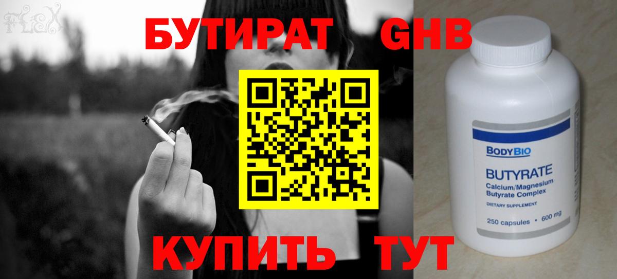 Альметьевск  БУТИРАТ оксибутират  Бутират  Вход с VPN 