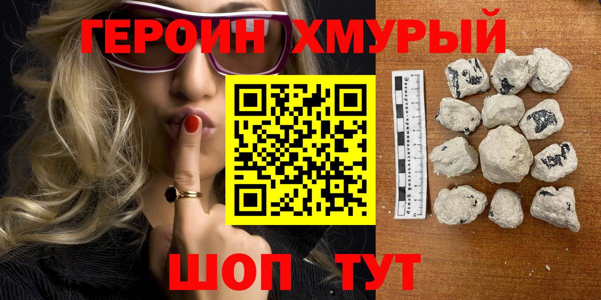 ГЕРОИН белый Альметьевск