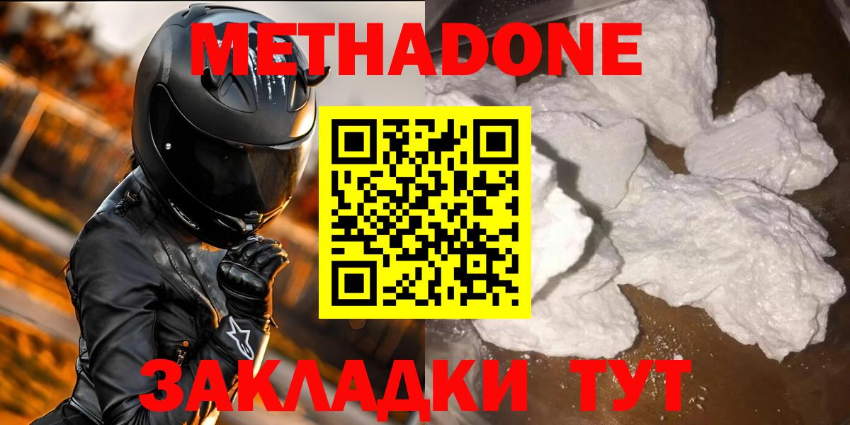 Метадон VHQ  Вход с VPN  Метадон мёд  Альметьевск 