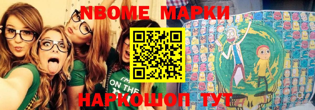 Марки N-bome 1,5мг Альметьевск